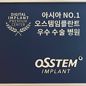 오스템 임플란트